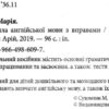 Усі правила англійської мови з вправами. Сухомлин М. (Укр/Англ) Арій (9789664986097) (301448) - Зображення 2