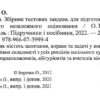 ЗНО Хімія. Збірник тестових завдань. Березан О. (Укр) ПІП (9789660739994) (477287) - Зображення 2