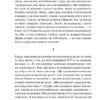 Крiзь час. Темна вежа II. Стівен Кінг (Укр) КСД (9789661450706) (483596) - Зображення 9
