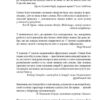 7 звичок надзвичайно ефективних людей. Стівен Р. Кові (Укр) КСД (9789661429450) (292522) - Зображення 9