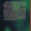 Облудниця. Саліпа О. (Укр) КСД (9786171295872) (483356) - Зображення 2