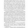 За лаштунками "Волині-43". Невідома польско-українська війна. В`ятрович В. (Укр) КСД (9786171295773) (483375) - Зображення 10