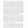 Скриня для гетьмана. Добрянський В. (Укр) КСД (9786171293816) (483447) - Зображення 3