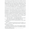 Скриня для гетьмана. Добрянський В. (Укр) КСД (9786171293816) (483447) - Зображення 6
