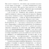 Як не померти на самоті. Дивовижна наука, яка допоможе вам знайти своє кохання. Третякова Н.В. (Укр) КСД (9786171293809) (483451) - Зображення 7