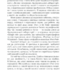 Як не померти на самоті. Дивовижна наука, яка допоможе вам знайти своє кохання. Третякова Н.В. (Укр) КСД (9786171293809) (483451) - Зображення 9
