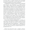 Наш метаболізм. Калорії, вага та секрети міцного здоров'я. Понцер Г. (Укр) КСД (9786171293793) (483452) - Зображення 8