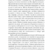 Наш метаболізм. Калорії, вага та секрети міцного здоров'я. Понцер Г. (Укр) КСД (9786171293793) (483452) - Зображення 9