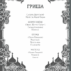 Облога та штурм. Бардуґо Лі. Книга 2 (Укр) КСД (9786171293748) (483448) - Зображення 4