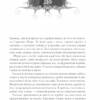 Облога та штурм. Бардуґо Лі. Книга 2 (Укр) КСД (9786171293748) (483448) - Зображення 5