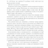 Облога та штурм. Бардуґо Лі. Книга 2 (Укр) КСД (9786171293748) (483448) - Зображення 6
