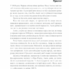 Пандемія. Моторошна історія іспанського грипу. Баррі Дж. М. (Укр) КСД (9786171293205) (483439) - Зображення 6