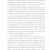Пандемія. Моторошна історія іспанського грипу. Баррі Дж. М. (Укр) КСД (9786171293205) (483439) - Зображення 8
