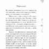 Сумую за тобою. Як пережити біль розставання, відновити стосунки та відпустити минуле. Ілсе Санд (Укр) КСД (9786171293168) (483444) - Зображення 4