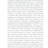 Радислава. Історія одного кохання. Гнатко Д. (Укр) КСД (9786171293083) (483437) - Зображення 5