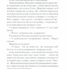 Радислава. Історія одного кохання. Гнатко Д. (Укр) КСД (9786171293083) (483437) - Зображення 6