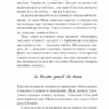 Щасливі не плачуть. Лешко З. (Укр) КСД (9786171293052) (483428) - Зображення 7