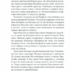Хроніки загублених душ. Шлях Давида. Восковнюк Є. (Укр) КСД (9786171293007) (483449) - Зображення 5