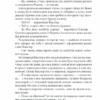 Кат. Коул Д. Книга 2 (Укр) КСД (9786171292864) (483433) - Зображення 4