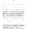 Увесь цей час. Ліппінкот Р. (Укр) КСД (9786171292710) (483429) - Зображення 4