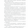 Увесь цей час. Ліппінкот Р. (Укр) КСД (9786171292710) (483429) - Зображення 5