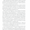 Увесь цей час. Ліппінкот Р. (Укр) КСД (9786171292710) (483429) - Зображення 6