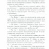 Увесь цей час. Ліппінкот Р. (Укр) КСД (9786171292710) (483429) - Зображення 7