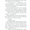 Філософ, якому бракувало мудрості. Гунель Л. (Укр) КСД (9786171290822) (483498) - Зображення 5