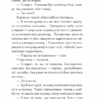 Філософ, якому бракувало мудрості. Гунель Л. (Укр) КСД (9786171290822) (483498) - Зображення 6
