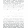 У той день.... Вілар С. (Укр) КСД (9786171289475) (483494) - Зображення 7