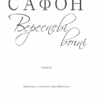 Вересневі вогні. Сафон К.Р. (Укр) КСД (9786171289338) (483487) - Зображення 3