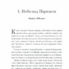 Вересневі вогні. Сафон К.Р. (Укр) КСД (9786171289338) (483487) - Зображення 4