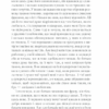 Брехливе життя дорослих. Ферранте Е. (Укр) КСД (9786171289284) (483474) - Зображення 6
