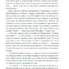 І стало світло… Даценко Ю. (Укр) КСД (9786171289246) (483497) - Зображення 5