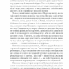 І стало світло… Даценко Ю. (Укр) КСД (9786171289246) (483497) - Зображення 6