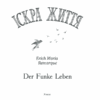 Іскра життя. Ремарк Е.М. (Укр) КСД (9786171289239) (483488) - Зображення 2