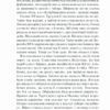 Іскра життя. Ремарк Е.М. (Укр) КСД (9786171289239) (483488) - Зображення 6