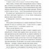 Хранителі смерті. Ґеррітсен Т. (Укр) КСД (9786171289185) (483473) - Зображення 6
