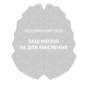 7 1/2 уроків про мозок. Фельдман Барретт Л. (Укр) КСД (9786171288973) (483508) - Зображення 3