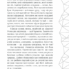 7 1/2 уроків про мозок. Фельдман Барретт Л. (Укр) КСД (9786171288973) (483508) - Зображення 5