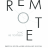 Remote. Офіс не потрібен. Котляр Л.І. (Укр) КСД (9786171288904) (483507) - Зображення 3