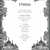 Тінь та кістка. Лі Бардуґо. Книга 1 (Укр) КСД (9786171288737) (483505) - Зображення 4