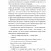 Клуб "Мефісто". Ґеррітсен Т. (Укр) КСД (9786171288409) (483411) - Зображення 5