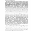 Війна і міф. Невідома Друга світова. Зінченка О. (Укр) КСД (9786171286573) (483364) - Зображення 3
