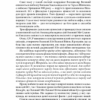 Війна і міф. Невідома Друга світова. Зінченка О. (Укр) КСД (9786171286573) (483364) - Зображення 7