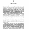 Хірург – Тесс Ґеррітсен (Укр) КСД (9786171286306) (483379) - Зображення 5