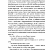 Хірург – Тесс Ґеррітсен (Укр) КСД (9786171286306) (483379) - Зображення 6