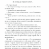 Лихе око. Павутиння мороку. Кокотюха А. (Укр) КСД (9786171285859) (483511) - Зображення 4