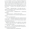 Лихе око. Павутиння мороку. Кокотюха А. (Укр) КСД (9786171285859) (483511) - Зображення 5