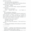 Лихе око. Павутиння мороку. Кокотюха А. (Укр) КСД (9786171285859) (483511) - Зображення 6